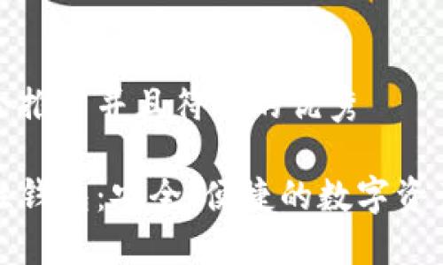 思考一个适合推广并且符合的优秀

比特币托管性钱包：安全、便捷的数字资产管理新选择