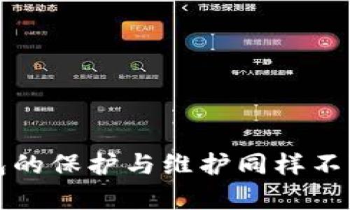 主什么是TP冷钱包USDT？安全存储与管理数字资产的最佳选择/主

关键词冷钱包, USDT, 数字资产, 区块链/关键词

### 什么是TP冷钱包USDT？

在数字货币交易日益活跃的今天，如何安全、有效地存储和管理加密资产成为了每个投资者都必须面临的问题。在众多的数字货币中，USDT（泰达币）因其与美元挂钩的特性，成为了极受欢迎的稳定币。而冷钱包作为一种安全的存储方式，为投资者提供了一种理想的USDT存储解决方案。其中，TP冷钱包因其高安全性和用户友好性而引起广泛关注。

TP冷钱包，作为一种硬件钱包，具有脱离网络、独立存储的优点，大大降低了黑客攻击、病毒感染等风险。与热钱包不同，热钱包连接互联网，容易受到攻击。而TP冷钱包作为一种冷存储设备，它的主要特点是确保用户的加密资产实现离线存储，并且不会暴露给不安全的网络环境。因此，对于希望安全持有USDT的投资者来说，TP冷钱包无疑是一种值得考虑的选择。

### TP冷钱包的优势

1. 安全性

TP冷钱包的最大优势在于其出色的安全性。它采用了多重加密技术，确保用户的私钥永远不暴露在联网环境中。即使TP冷钱包丢失或被盗，黑客也无法轻易获取用户的资产。此外，冷钱包通常会要求二次验证，以确保即使在不幸的情况下，资产也有一定的保护措施。

2. 多种资产支持

TP冷钱包不仅支持USDT，还支持多种主流加密货币，如比特币、以太坊、莱特币等。对于持有多种数字资产的投资者，TP冷钱包可以实现一站式管理，减少了使用多种钱包的麻烦。

3. 用户友好

TP冷钱包的界面友好，非常适合技术水平不高的用户。即便是不熟悉区块链技术的用户也可以通过简单的操作指南快速上手，轻松便捷地进行数字资产的存储与管理。

4. 便携性

TP冷钱包体积小巧，方便携带。用户可以将其随身携带，避免存放在不安全的地方，从而进一步增强安全性。此外，TP冷钱包支持多个平台，如Windows、MacOS和移动端，用户可以在各种设备上接入。

### 使用TP冷钱包的注意事项

虽然TP冷钱包具备诸多优势，但在使用过程中仍有一些注意事项需要用户关注。

#### 1. 保管私钥

TP冷钱包的安全性虽然很高，但用户依然需要妥善保管自己的私钥。这是因为私钥是访问钱包内资产的唯一凭证，一旦丢失，资产将无法找回。因此，建议用户将私钥保存在安全的地方，如纸质存储、加密文件等，同时避免在互联网上分享。

#### 2. 定期备份

用户应定期备份TP冷钱包中的数据，以防止数据丢失。备份可以存储在外部硬盘、U盘或其他安全的存储媒介中。确保在拥有网络信号时，不要直接进行备份操作，以降低风险。

#### 3. 更新固件

尽管TP冷钱包的安全性能较高，但用户仍应定期检查并更新钱包的固件，以获取最新的安全补丁和功能。这一操作有助于提高保护措施，防止潜在的网络攻击。

### 常见的相关问题

1. **为什么选择冷钱包而不是热钱包？**
2. **TP冷钱包如何进行备份与恢复？**
3. **如何保障TP冷钱包的安全性？**
4. **TP冷钱包支持哪些其他数字资产？**
5. **如何将USDT从热钱包转移到TP冷钱包？**

#### 1. 为什么选择冷钱包而不是热钱包？

安全性对比

冷钱包与热钱包的基本区别在于联网状态。热钱包需要连接互联网进行交易，易受到黑客攻击与网络诈骗。而冷钱包因为独立于网络，可以大幅度降低这些风险。

虽然热钱包在交易的便利性上占优势，但对于存储资产较大或不频繁交易的用户，冷钱包无疑是更为安全的选择。将大多数数字资产存放在冷钱包中，仅保留少量资产于热钱包进行日常交易，能够在实现便利的同时，确保资产的安全。

用户需求分析

选择冷钱包的人群通常包括长期投资者、机构投资人以及对安全性有极高要求的用户。例如，许多投资者在经历过加密货币市场的多次波动与安全事件后，特别意识到安全性能的重要性。因此，选择TP冷钱包这样的高安全性存储的方法，全方位提升资产安全。

#### 2. TP冷钱包如何进行备份与恢复？

备份步骤

备份TP冷钱包的过程相对简单，用户只需遵循设备提供的步骤进行操作。首先，连接TP冷钱包到计算机或者移动设备。然后，找到设置选项中的“备份”功能，通常会有提示生成恢复种子或备份文件。

这一步至关重要，用户需将这些恢复信息妥当地记录并储存。纸质记录是个不错的选择，并可将其放在安全的地方，避免高温、高湿等影响。

恢复步骤

若需恢复TP冷钱包，用户只需再次连接冷钱包到设备，找到“恢复”选项，然后按提示输入备份的恢复种子或导入备份文件。在整个操作过程中，需确保冷钱包不连接至不安全的网络中，以防止信息泄露。

#### 3. 如何保障TP冷钱包的安全性？

物理安全措施

除了数字安全，用户还应采取物理层面的安全措施。为了确保TP冷钱包不被窃取或损坏，可以选择将设备存放在安全的地方，如保险箱等。避免在公共场所、厚重人群中使用冷钱包，减少暴露的风险。

二次验证

TP冷钱包常常提供多重验证措施，例如设置PIN码、指纹识别等，通过这些手段为用户的资产提供额外的保护。用户应根据的设置要求，启用相关功能，以提升钱包的安全性。

定期更新与监控

用户除了定期在系统内更新相关信息外，还应继续监控周边的网络环境及设备安全。一旦发现设备异常，就应立即检查整个钱包的安全状态。

#### 4. TP冷钱包支持哪些其他数字资产？

多重资产管理

TP冷钱包为了迎合不同用户的需求，支持多种数字资产管理，如比特币（BTC）、以太坊（ETH）、莱特币（LTC）、瑞波币（XRP）等。这使得用户可以在一个平台内方便地管理不同资产，省去在多个钱包之间切换的麻烦。

交易支持

不仅如此，TP冷钱包还良好地支持多种资产之间的交易，即用户可以直接在钱包内进行互换。这种便捷的服务提升了冷钱包的实用性，避免了用户频繁从冷钱包提取到交易所的麻烦。

#### 5. 如何将USDT从热钱包转移到TP冷钱包？

转移准备工作

首先，用户需确保已完成TP冷钱包的设置并妥善备份相关信息。确保热钱包中的USDT数量足以进行转移，并留出必要的网络交易费用。

转移操作步骤

在热钱包中选择“发送”功能，正确输入TP冷钱包中的接收地址及金额。务必仔细核对地址，确保资产不会因地址错误而丢失。在确认交易前再次确认转账信息无误，然后提交转移请求。

交易确认与安全性

完成转账后，通常需要网络的确认，一旦交易在链上得到确认，用户可在TP冷钱包中查看余额情况。为确保安全，建议在转移大额资金后，再进行小额尝试、验证确认。

### 总结

TP冷钱包是存储和管理USDT以及其他数字资产的理想选择。其安全性、用户友好性、多资产支持等优点，满足了现代数字资产用户的需求。同时，用户在使用过程中对钱包的保护与维护同样不可忽视。通过充分利用TP冷钱包的优势，用户可以在波动的加密市场中更好地保护自己的资产并获得可持续增长。