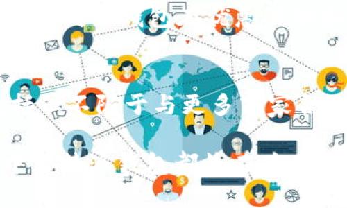 手机能下载b特派钱包吗

手机, b特派钱包, 下载, 移动支付/guanjianci

1. 什么是B特派钱包？
B特派钱包是一款受欢迎的移动支付应用程序，为用户提供便捷的支付解决方案。它的主要功能包括但不限于在线购物、转账、账单支付以及各种金融服务。用户可以通过手机下载并安装该应用，使用简单、界面友好，可以满足日常生活中多样化的支付需求。

2. 如何下载B特派钱包？
下载B特派钱包的过程相对简单。用户只需根据自己手机的操作系统选择合适的下载渠道。例如，对于安卓用户，通常可以通过应用市场如Google Play下载；对于iOS用户，可以在App Store中找到。在搜索框中输入“B特派钱包”，找到应用后点击下载按钮，就可以开始下载安装了。完成后，打开应用，按照指引完成注册和账户绑定，即可开始使用。

3. 使用B特派钱包的主要功能
B特派钱包除了基本的支付功能外，还有许多其他功能，使其成为用户生活中不可或缺的工具。首先，用户可以通过此钱包完成多种支付，包括线下商店消费和网上购物。其次，B特派钱包也提供了转账功能，用户可以在平台内方便地进行好友之间的资金转移。此外，钱包还提供了账户管理功能，用户可以实时查看自己的消费记录和余额。此外，B特派钱包还经常推出各种优惠活动，吸引用户使用并提升用户黏性。

4. 手机系统对下载B特派钱包的影响
下载B特派钱包前，用户需要确保自己的手机系统满足该应用的要求。一般来说，B特派钱包需要较新版本的操作系统支持。例如，对于安卓用户，至少需要Android 5.0及以上版本，而iOS用户通常需要iOS 10.0或更高版本。此外，手机储存空间、网络环境等都可能影响下载体验。因此，在下载前，确保手机有足够的存储空间，以及良好的网络连接。

5. B特派钱包的安全性问题
在如今这个数字支付盛行的时代，安全性成为重中之重。B特派钱包在用户数据保护和安全支付方面采取了多种措施，包括数据加密、身份验证等，确保用户资金和信息的安全。同时，用户也应该养成良好的用卡习惯，例如使用强密码、定期更新密码、不轻易分享账户信息，以提升自身的安全防范意识。

6. B特派钱包与其他支付工具的比较
市场上有各种不同的移动支付工具，例如支付宝、微信支付等。与这些平台相比，B特派钱包是否具有竞争优势？首先，B特派钱包的用户界面相对简洁，操作简单，适合各个年龄段的用户使用。其次，B特派钱包在优惠活动和合作商家方面也有所不同，可能对特定群体更具吸引力。因此，对于用户来说，选择哪个支付工具可根据个人需求与使用习惯来决定。

7. 未来的支付趋势与B特派钱包的前景
p 随着科技的不断进步，移动支付市场也在快速发展。未来，逐步向无现金社会转型已成为一种趋势。根据市场分析，B特派钱包有可能通过更高效的技术和不断用户体验来进一步占领市场。包括但不限于与更多商家合作、推出更具创新性的功能、增强用户的安全保障等。尤其是在智能手机的普及下，移动支付将更加便捷。

这些是关于“手机能下载B特派钱包吗”问题的详细介绍以及一些相关的问题与答案，希望能帮助您更好地理解和使用B特派钱包。通过以上的内容，可以看出，无论是在下载安装还是使用过程中，B特派钱包都旨在为用户提供高效、便捷和安全的服务体验。