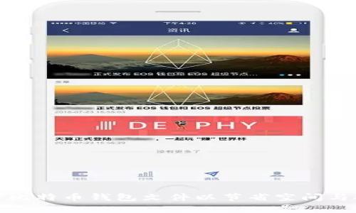 如何裁剪比特币钱包文件以节省空间与提高效率