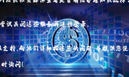 如果您在使用B特派时遇到登不上去的问题，可以按照以下步骤进行排查和解决：

### 1. 检查网络连接
首先，确保您的设备连接到互联网。可以尝试打开其他网站确认网络是否正常。如果网络不稳定，可以重启路由器或更换网络尝试。

### 2. 确认账号密码
确保输入的账号和密码是正确的。建议使用“显示密码”选项查看是否有输入错误。若忘记密码，可以根据登录界面找到“忘记密码”链接，通过邮箱或手机找回密码。

### 3. 清除浏览器缓存
浏览器的缓存可能导致登录问题。尝试清除浏览器的缓存和Cookies，方法如下：
- 在浏览器设置中找到“隐私与安全”或相似选项。
- 点击“清除浏览数据”。
- 选择“Cookies与其他站点数据”和“缓存的图片和文件”，然后点击“清除数据”。

### 4. 尝试其他浏览器
某些浏览器可能与网站不兼容。可以尝试用不同的浏览器（如Chrome、Firefox、Safari等）访问B特派，看看是否解决问题。

### 5. 更新应用程序
如果您使用的是手机应用，请确保应用程序是最新版本。可以在应用商店中检查是否有更新，并及时下载。

### 6. 检查服务器状态
有时，B特派的服务器可能会暂时出现故障。可以访问其官方网站或社交媒体查看是否有维护通知或故障公告。

### 7. 关闭VPN或代理
如果您正在使用VPN或其他代理服务，可能会导致登录问题。尝试关闭这些服务再进行登录。

### 8. 联系客服
如果以上所有步骤都没有解决问题，建议您联系B特派的客服支持。向他们详细描述您的问题，并提供您使用的设备和浏览器信息，通常客服会给出更具体的解决方法。

希望这些信息能够帮助您解决登录问题，如有其他疑问，请随时询问！